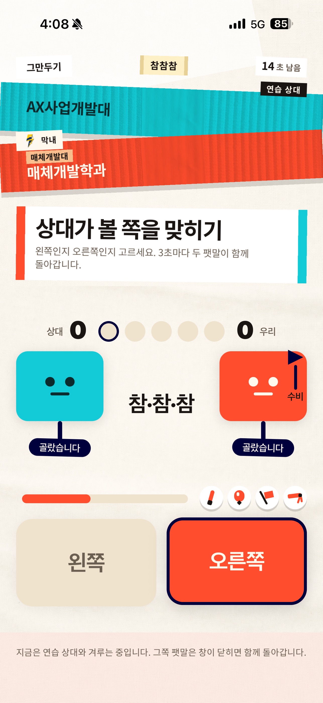 Screenshot 3 of 우르르 - 소속 대항 미니게임