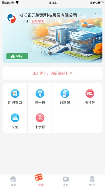 易校园-校园服务,助力成长
