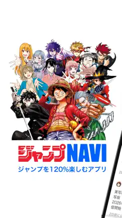 ジャンプNAVI iPhone image 1