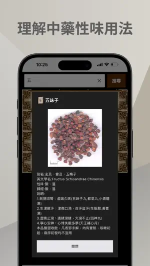中醫生活中醫藥檢索工具 screenshot 2