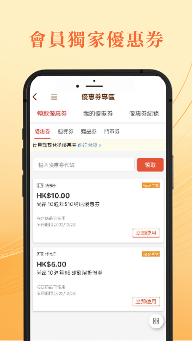 尚品花膠專門店 Premier Food iPhone screenshot 5 - Shopping app