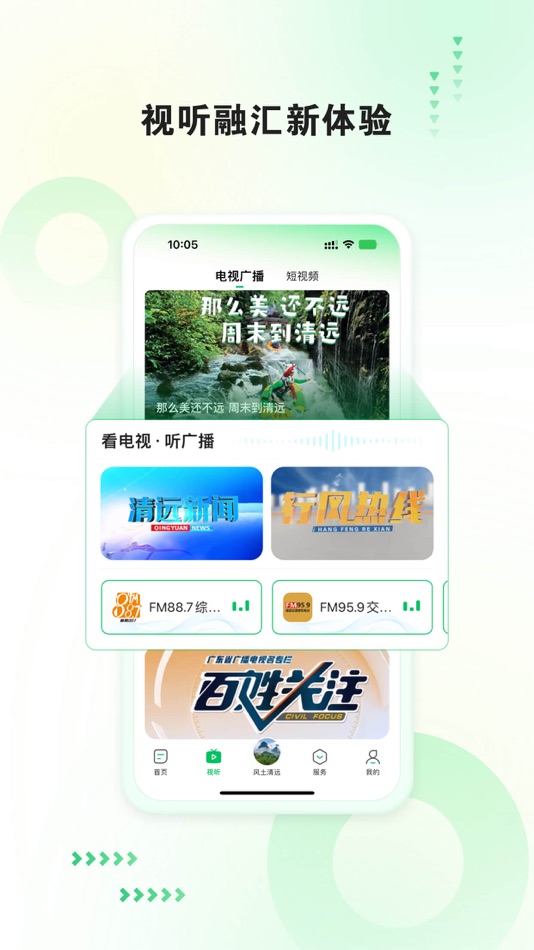 #2. 新清远 (iOS) 由: QingyuanDaily