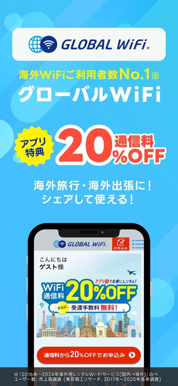 Screenshot #1 pour グローバルWiFi【出入国カードの書き方・通貨計算】