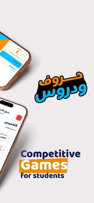 حروف و دروس screenshot 2