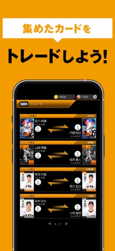 【ジャイアンツ・スターズ】のストアスクリーンショット 3