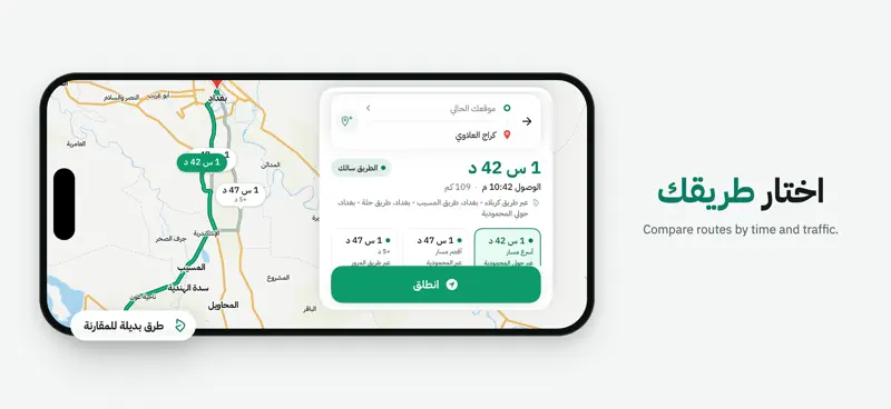 دربونة - تطبيق الملاحة العراقي screenshot 9 of 9