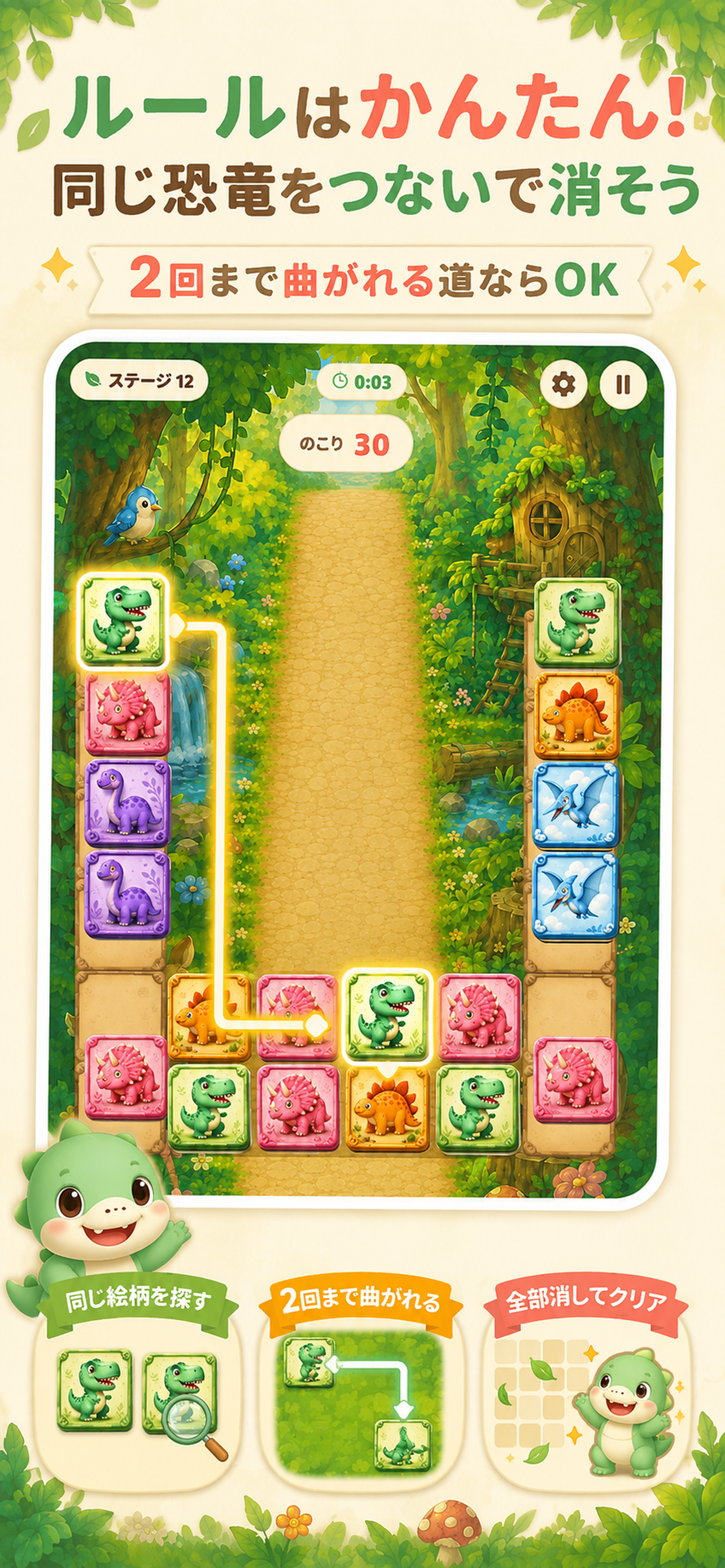 恐竜二角取り screenshot 3