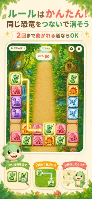 恐竜二角取り screenshot 3