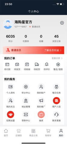 海购星商城 screenshot