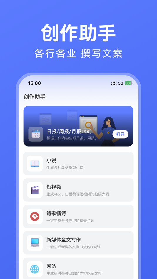 #5. AI写作助手—智能写作伪原创 (iOS) 由: Hefei Zuoan Network Technology Co., Ltd.