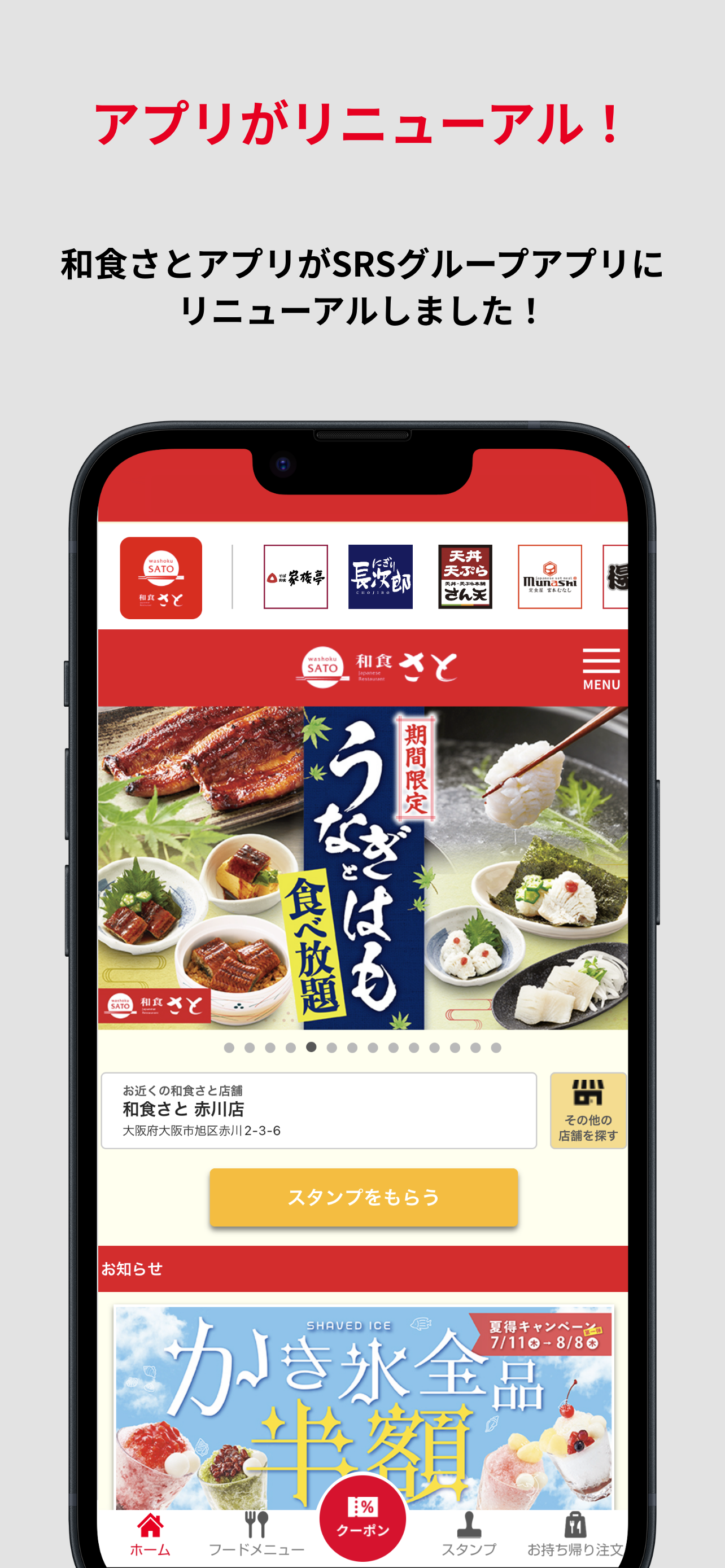 和食さと 公式アプリ