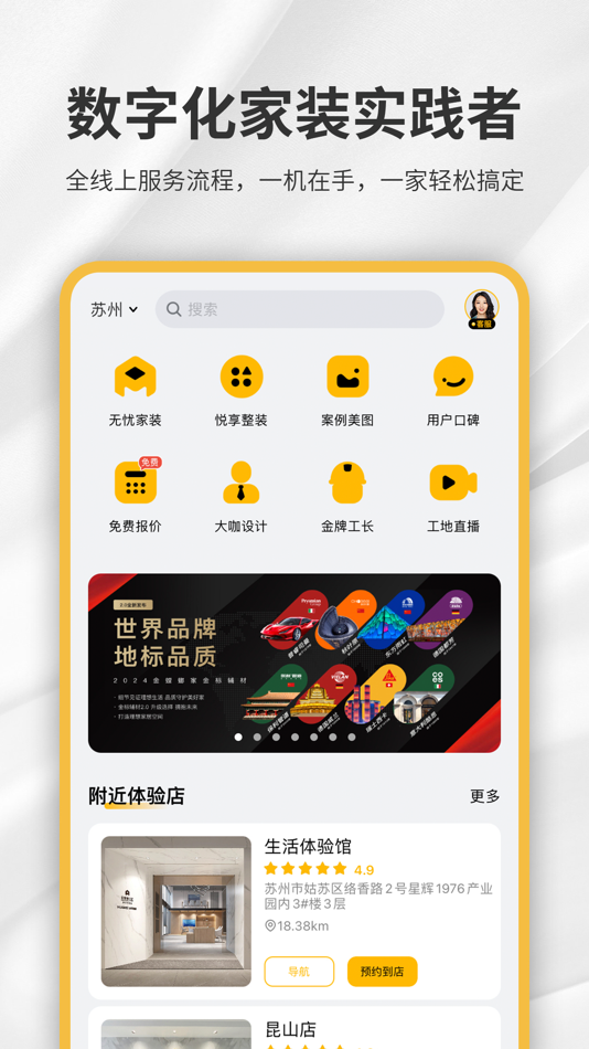 #1. 金螳螂家-数字化家装实践者 (iOS) 由: 金螳螂家数字科技(苏州)有限公司