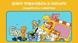 Панго Зоо - Уход за Животными айфон картинки 1