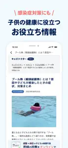 キッズドクター：子供・子育てに寄りそうオンライン診療アプリ screenshot #6 for iPhone