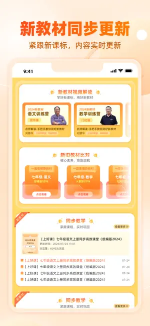 学科网-教师备课与家长作业辅导平台 iPhone screenshot 3