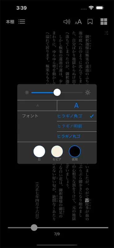 芥川龍之介 文学全集 screenshot 5 of 5
