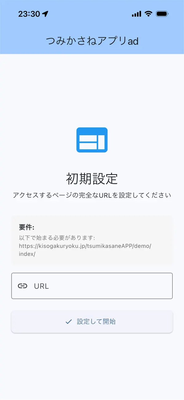 Screenshot #1 pour つみかさねアプリ