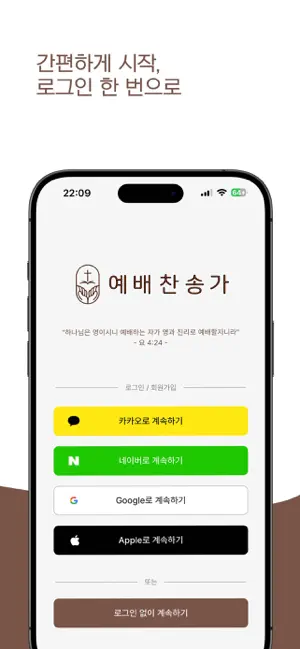 예배찬송가 screenshot 2