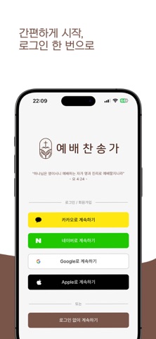 예배찬송가 screenshot