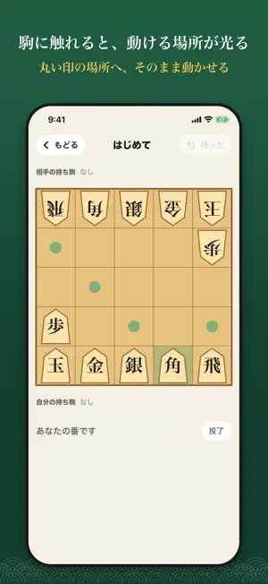ちいさな将棋｜将棋入門・5五将棋・初心者向け screenshot 1