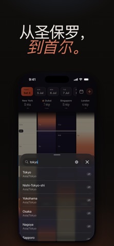 Rendez - 跨时区安排会议 screenshot