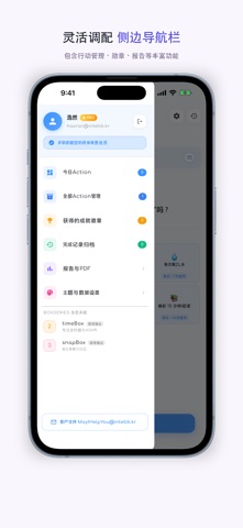 actionBox App 市场图