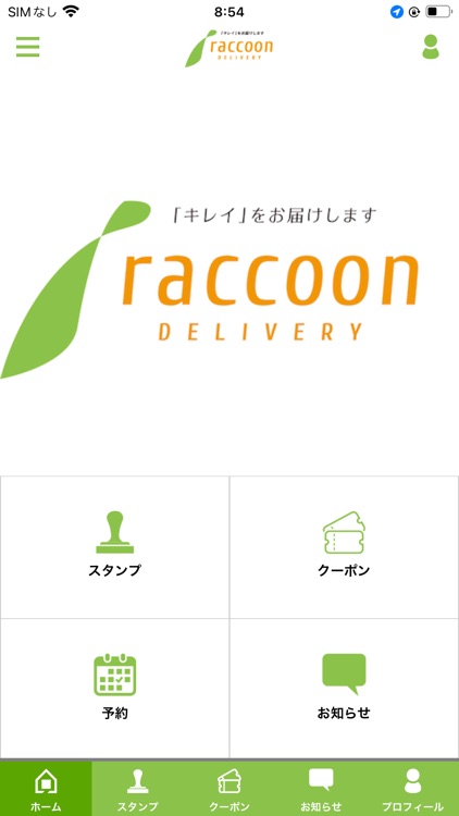 ラクーンデリバリー 公式アプリ