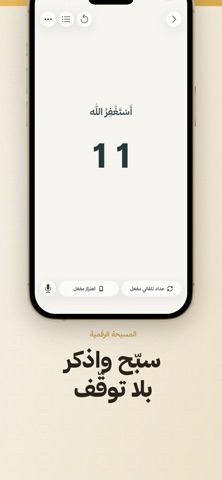 أذان وأذكار screenshot 6