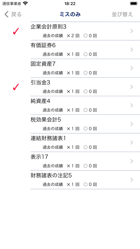 #9. パブロフ簿記１級理論 (iOS) Podle: Atsuko Yoseda