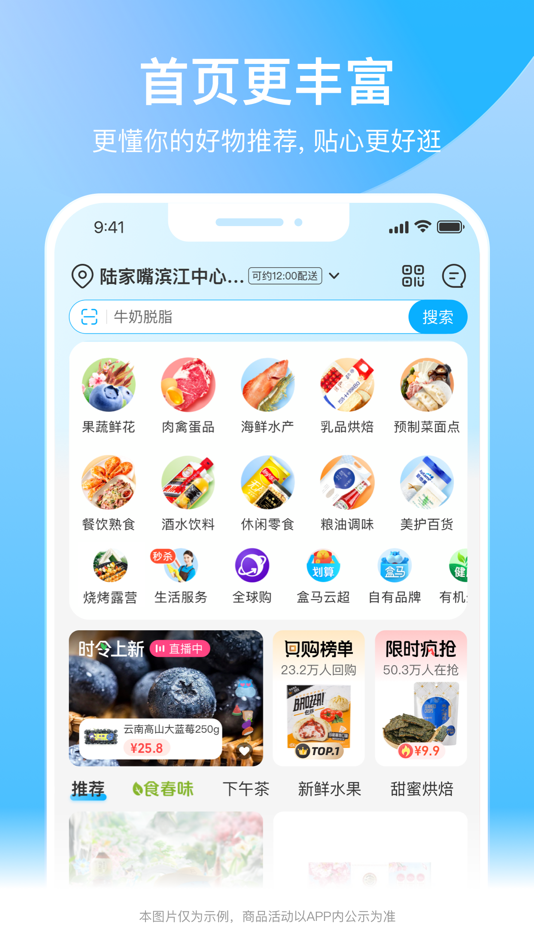 盒马 - 鲜美生活 - 6.2.0 - (iOS)