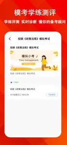 证券投资顾问练题狗-投资顾问从业资格考试题库 screenshot #4 for iPhone