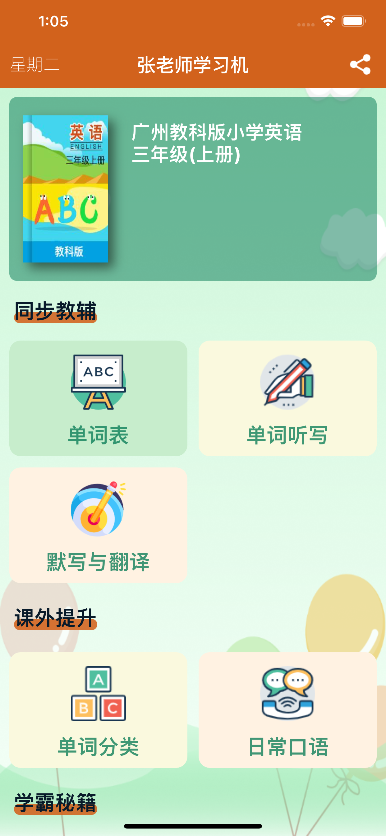 三年级英语上册 - 广州教科版小学英语