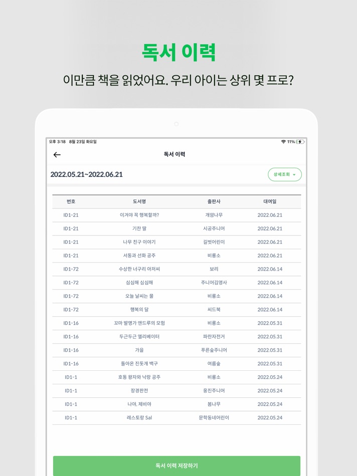 #3. 북친구앱 (iOS) 由: 성원북스
