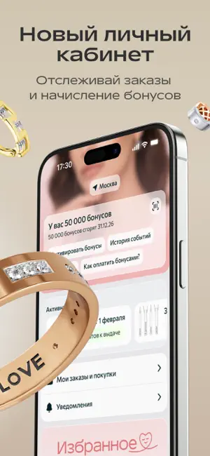 ADAMAS - ювелирные украшения iPhone screenshot 6