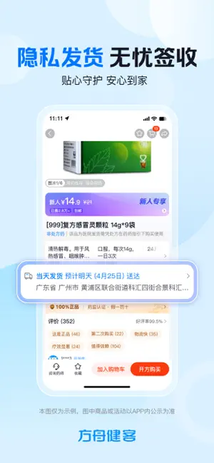 方舟健客网上药店 iPhone screenshot 5
