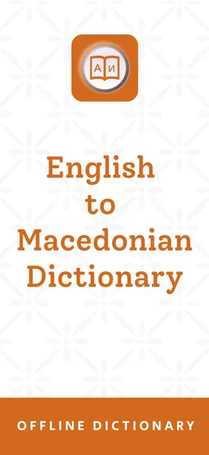 Macedonian Dictionary screenshot 1