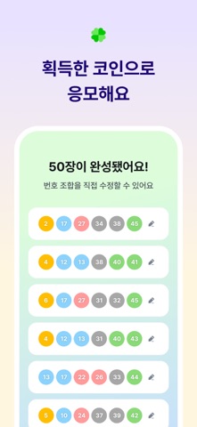 럭키즈 화면 3
