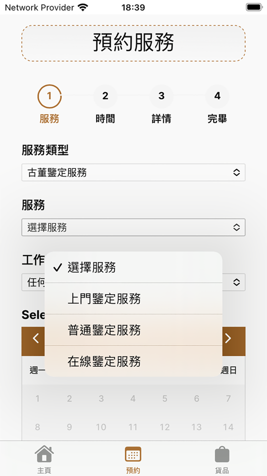 #4. 淘金寶網 (iOS) 由: Hei Yin Fong