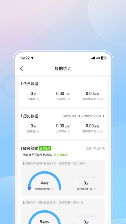 果橙打车司机端