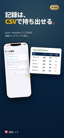 投球ノート iPhone screenshot