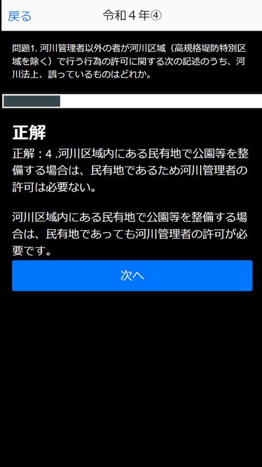 #4. 1級土木施工管理技士 過去問集min (iOS) 来自: Isobe masayuki