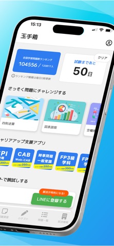玉手箱-適性検査対策問題集　就活/転職対策アプリ のスクリーンショット
