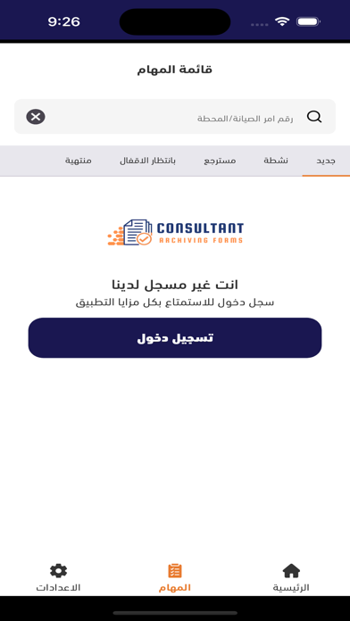 ارشفة نماذج الاستشاري Screenshot
