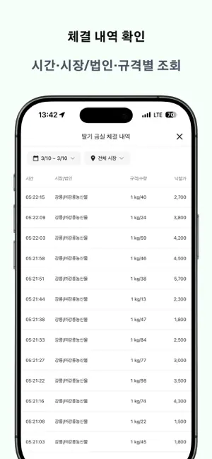 아이엠농부 screenshot 4