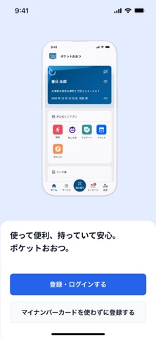 ポケットおおつ のスクリーンショット