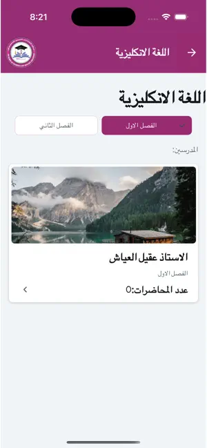 معهد الكفاءات screenshot 4