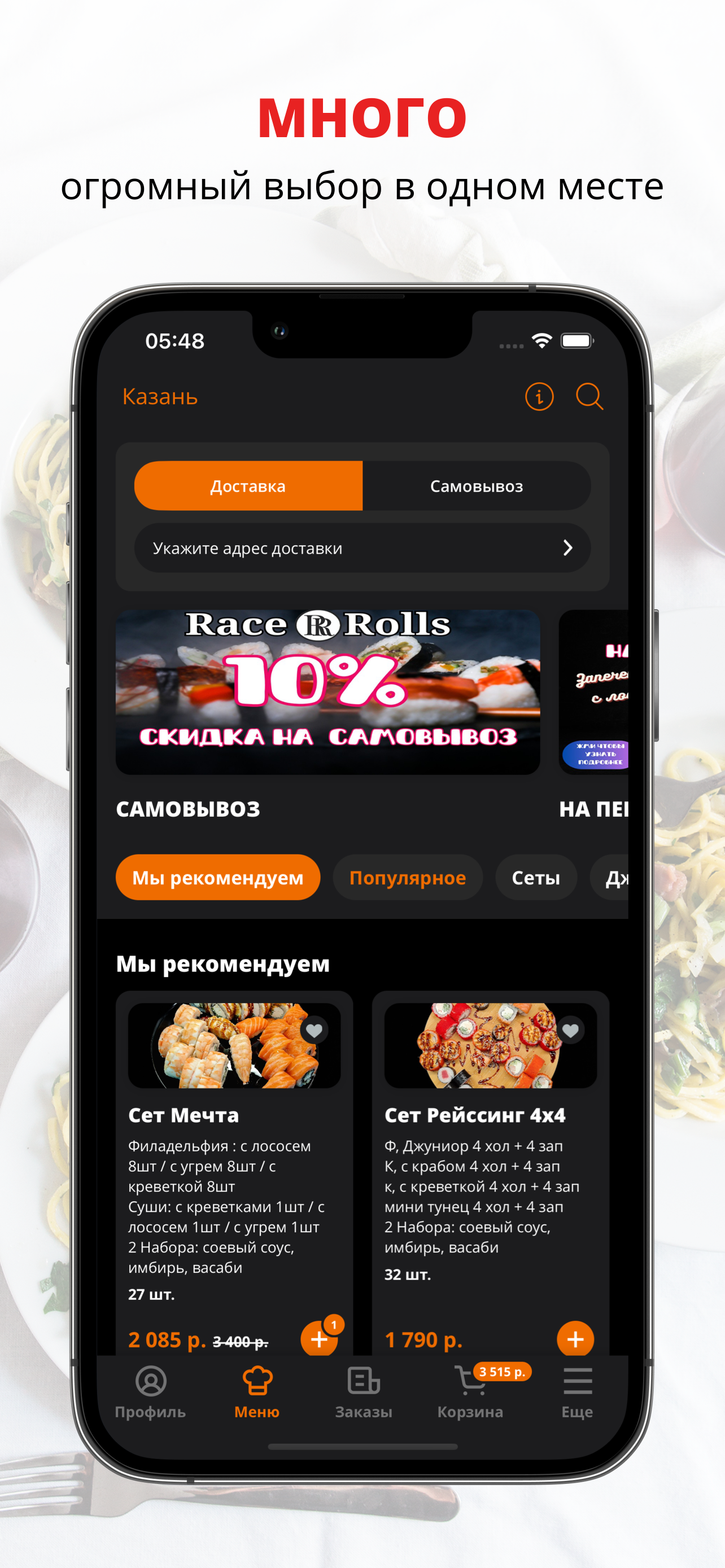 Race Rolls | Казань