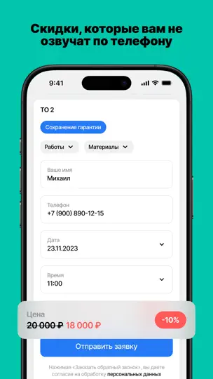 Скриншот Autospot на iPhone 4