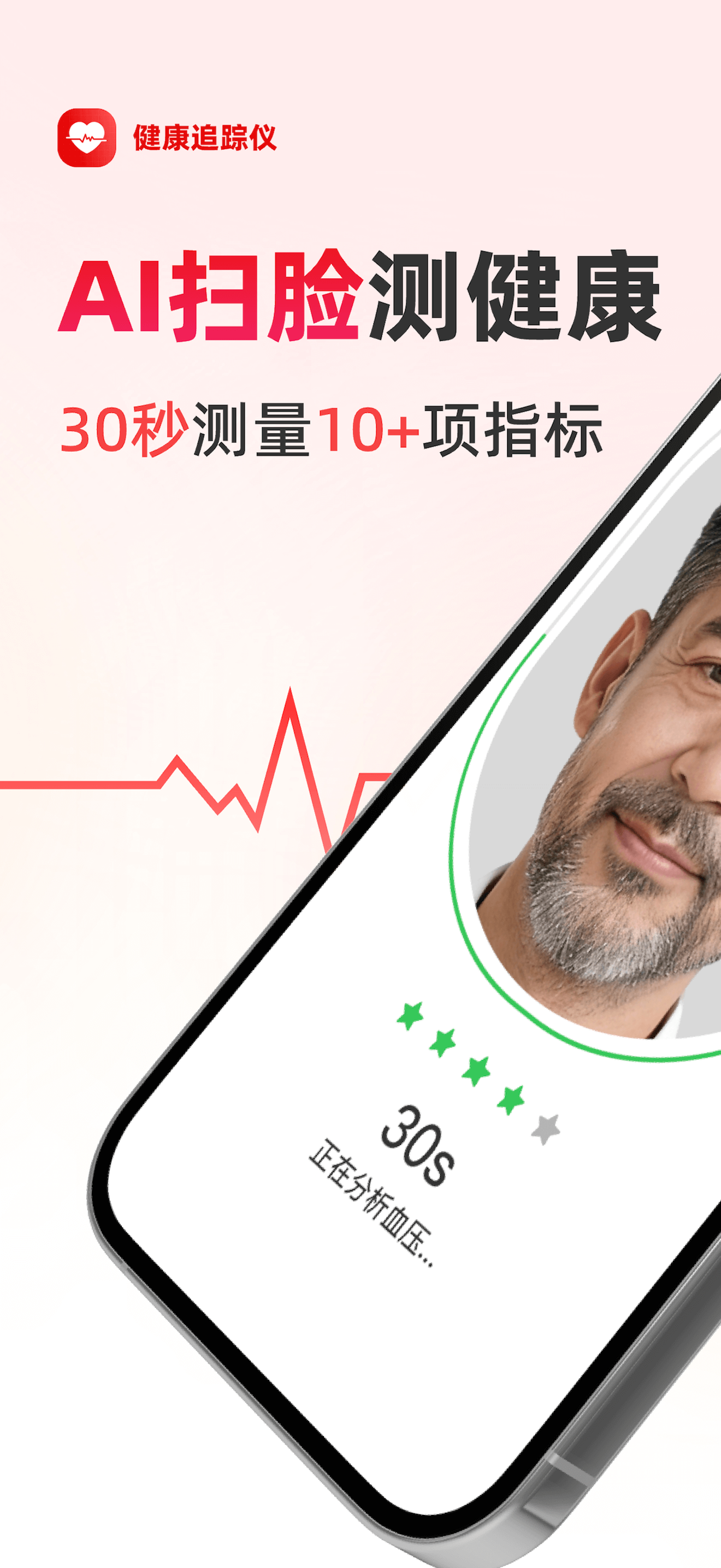 健康追踪仪-AI体检
