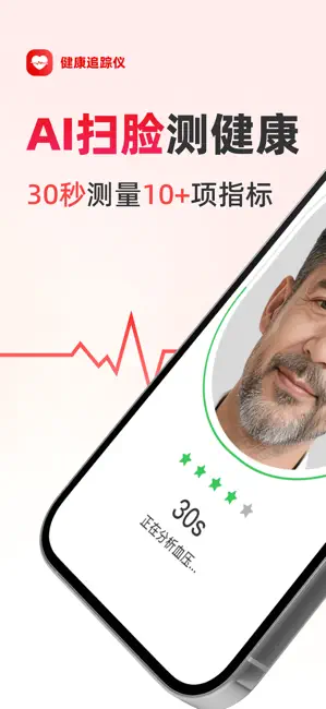 健康追踪仪-健康习惯养成 iPhone screenshot 1